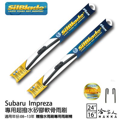 Subaru Impreza 專用矽膠撥水雨刷 24 16 贈雨刷精 SilBlade 08~13年 防跳動 哈家人