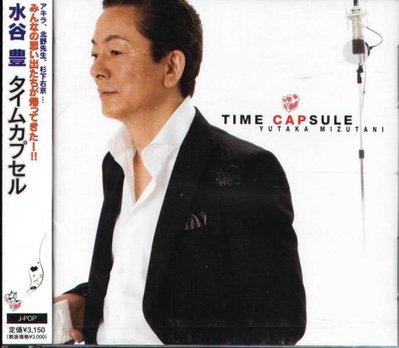 八八 - 水谷豊 - TIME CAPSULE - 日版 - NEW   Yutaka Mizutani