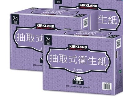 ［請先詢問是否有貨喔］好市多costco代購Kirkland Signature 科克蘭 三層抽取衛生紙 120張 X 72包