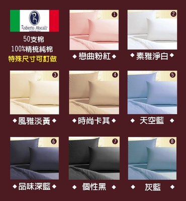 【MS2生活寢具】知名品牌【Roberto~諾貝達】精梳棉素色  單人床包枕套組~21款任選~