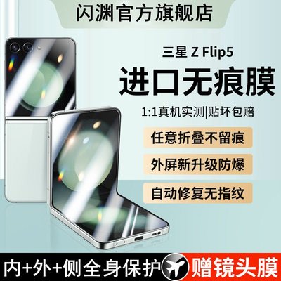 Samsung螢幕保護貼三星ZFlip5手機膜Galaxyzflip4折疊屏手機鋼化膜P3全包內外側防摔