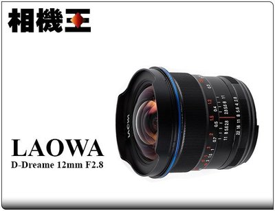 ☆相機王☆LAOWA 12mm F2.8〔Sony E接環〕公司貨【接受預訂】2