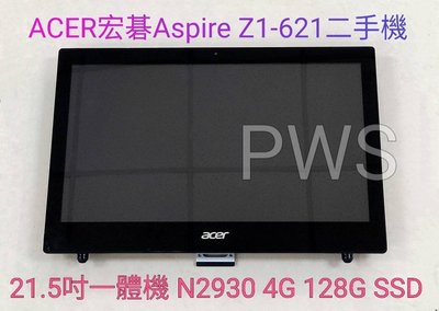 ☆【ACER 宏碁 Aspire Z1-621 二手電腦】21.5吋 一體機 N2930 4G 128G SSD