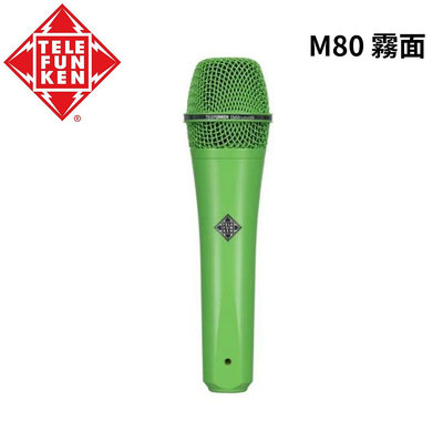 【反拍樂器】Telefunken M80 Green 動圈麥克風 綠色 霧面