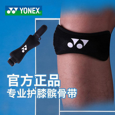 正品YY羽毛球護膝蓋髕骨帶MPS-05登山運動籃球羽毛球跑步護具