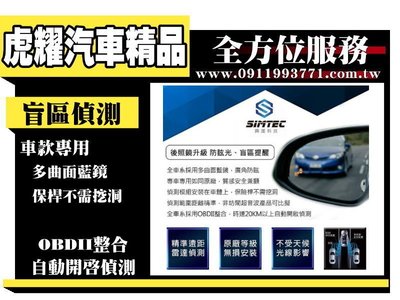 虎耀汽車精品~  豐田 2013-2016 RAV4 4代 4.5代專用款 盲點偵測系統 替換式鏡片 免鑽孔 BSM