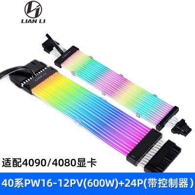 線材排線聯力霓彩線 RGB霓虹線 40系16pin顯卡主板24pin延長發光線