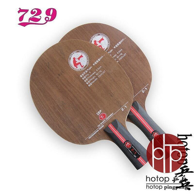 創客優品 hotop 正品友誼729 Z-1 Z1乒乓球底板乒乓球拍純木底板橫板直板 PP112