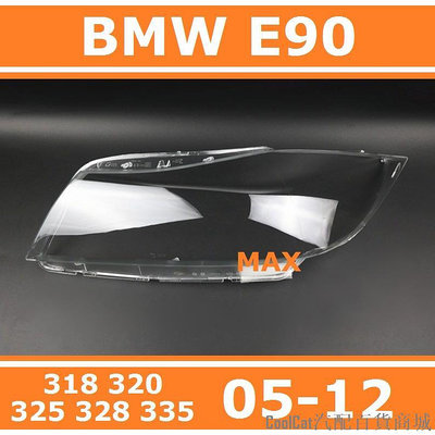刀仔汽配城04-12款 寶馬 BMW E90 LCI  大燈 頭燈 大燈罩  燈殼 頭燈蓋 大燈外殼 替換式燈殼