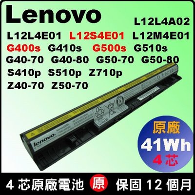 原廠Lenovo電池 G500s Z70-80 G40-50 G50-30 G50-70 G50-80 L12S4E01