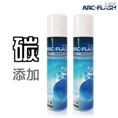 ARC-FLASH 碳敏化光觸媒簡易型噴罐10%二入組 - 強力除甲醛、細菌、病毒