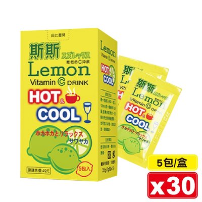 五洲生技 斯斯維他命C沖飲 (檸檬風味) 5包X30盒 專品藥局【2022828】