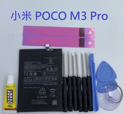 小米 POCO M3 Pro 全新電池 M3Pro 5G BN5A 電池 現貨