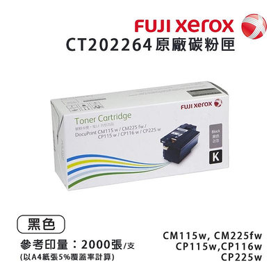 【樂利活】FujiXerox 全錄 CT202264-67 原廠彩色碳粉匣（1.4K）