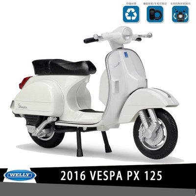SUMEA 威利WELLY 偉士牌 VESPA PX 125CC(2016)授權合金摩托車機車模型1:18踏板車復古小綿羊收藏