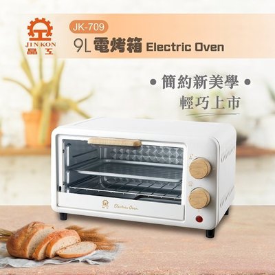 【彰化購購購】JIKON 晶工牌 9L電烤箱 JK-709【彰化市可自取】