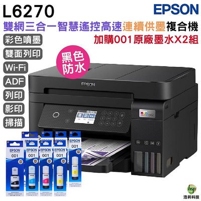 EPSON L6270 高速雙網三合一Wi-Fi 連續供墨印表機 加購001原廠墨水4色2組送1黑 登錄保固3年