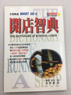 開店智典：生意興隆Smart 100招 收藏書