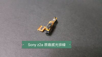☘綠盒子手機零件☘sony z2a d6563 原廠感光排線