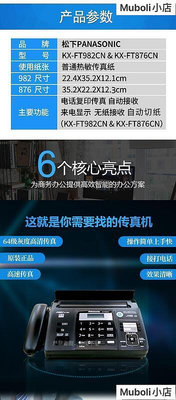 特惠110V通用送2卷30米熱敏紙傳真機 全新松下876熱敏紙傳真機電話復印多功能壹體機自動接收