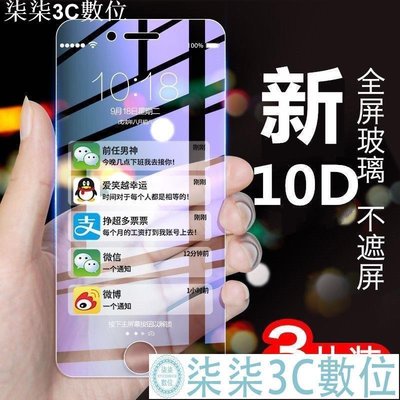 『柒柒3C數位』3片 手機保護貼 iPhone 6 7 8 plus xs xr 11 pro max 保護貼 鋼化玻璃 抗藍光 玻璃貼