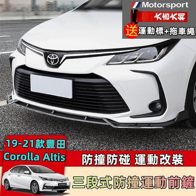 台灣現貨Toyota 專用 Altis 12代 阿提斯 前保桿下巴 定風翼 汽車前唇 卡夢紋下巴 運動前唇 改裝 空
