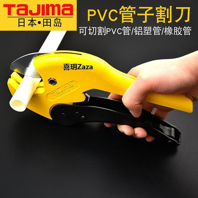 新品Tajima日本田島管刀PVC管子割刀PPR剪刀水管刀塑料切管器刀剪管器
