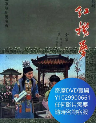 DVD 海量影片賣場 紅樓夢 電影 1962年