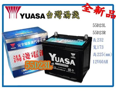 ＊電池倉庫＊全新湯淺YUASA免加水汽車電池 55D23L(75D23L可用)最新到貨