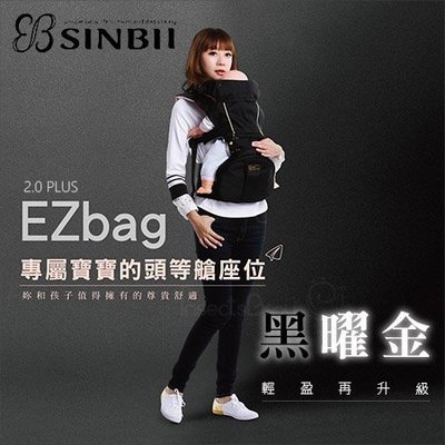 ✿蟲寶寶✿【韓國 SINBII】EzBag 2.0plus 專屬寶寶的頭等艙座位 減壓坐墊背帶 - 黑曜金