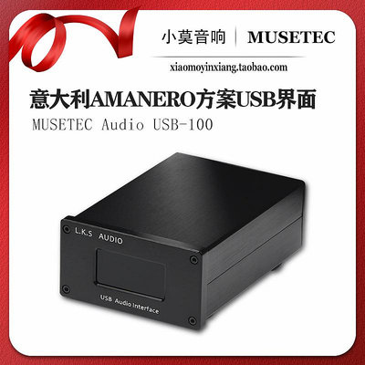 MUSETEC USB-100意大利Amanero 方案 獨立USB界面
