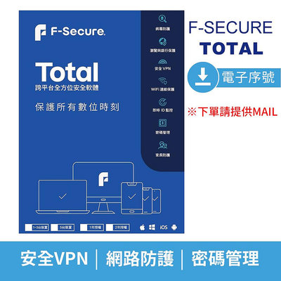 【F-Secure 芬-安全】TOTAL 跨平台全方位安全軟體-電子序號 (代購)