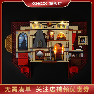 KGBOX用于76409樂高哈利波特系列學院旗幟模型拼裝玩具LED燈具
