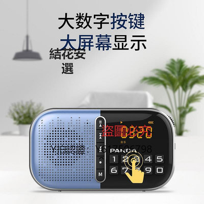 收音機 熊貓新款收音機專用半導體老年人隨身聽便攜式播放一體機774