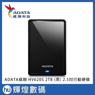 ADATA 威剛 HV620S 2TB 2.5吋 行動硬碟 (黑)