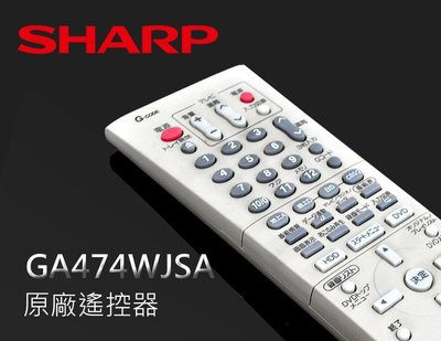 【風尚音響】SHARP   GA474WJSA  原廠 多功能遙控器 ( 福利品 外觀功能完整 )