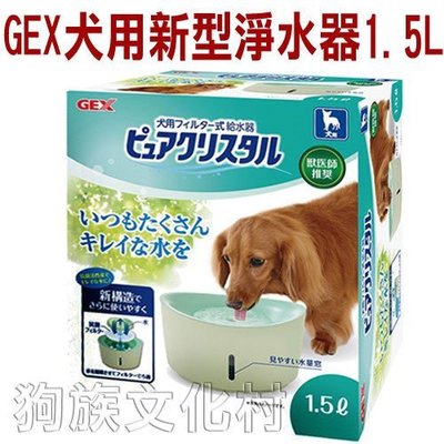 ☆~狗族遊樂園~☆新款日本GEX．[E615]犬用 視窗型-1.5L 自動飲水器