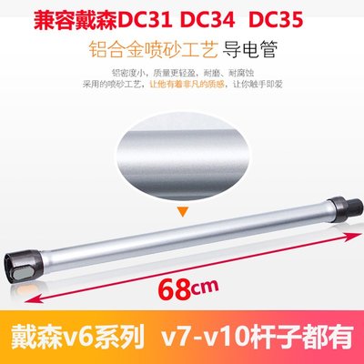 適用戴森吸塵器v6延長桿加長桿直桿子地刷吸頭DC35 Dc34 Dc31配件