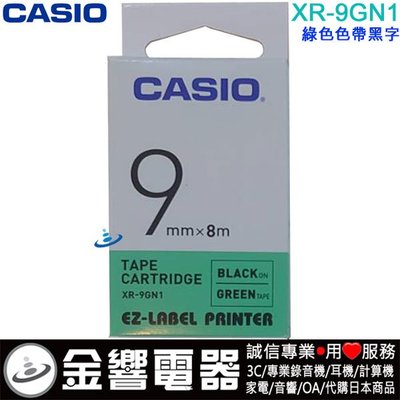 【金響電器】CASIO XR-9GN1,XR9GN1,綠色黑字,原廠標籤帶,9mm,KL-G2TC,KL-170PLUS