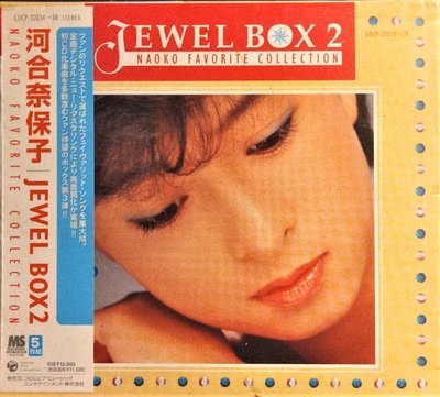 河合奈保子Naoko Kawai ~ JEWEL BOX 2 全新拆封零售~ 日版絕版廢盤全新