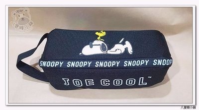 八寶糖小舖~史努比筆袋 SNOOPY 史努比萬用收納包 Joe Cool 款 Peanuts 時尚 現貨