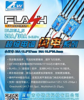 下殺特惠~ ?ZTW中特威閃電Flash穿越機FPV競賽30A超級電調2-4S BLheli