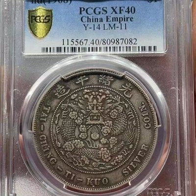 pcgs評級銀元銀幣造幣總廠庫平七錢二分光緒元寶評級幣盒子幣
