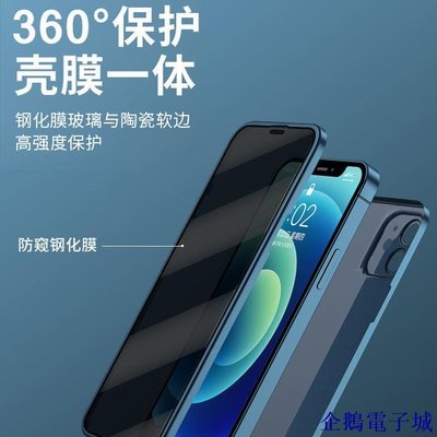 溜溜雜貨檔超薄 防偷窺 一件式殼膜 360度全包 防摔殼 保護貼 手機殼 iPhone12 13 Pro Max Mini