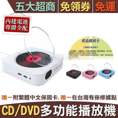 【現貨】最新內建電池版 CDDVD播放器 MP3隨身聽 全支援