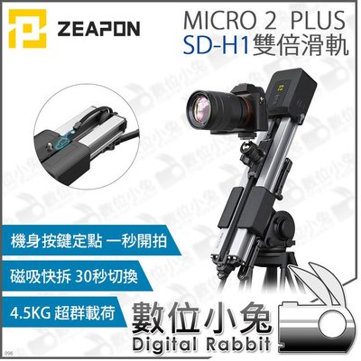 數位小兔【ZEAPON 至品 MICRO ２ PLUS SD-H1 雙倍滑軌 】公司貨 雙倍滑軌 攝影機 相機 廣告