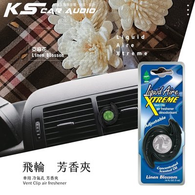 2F11【飛輪芳香夾】 車用香水 小樹香水 冷氣夾 冷氣口芳香夾 除臭 空氣清新劑