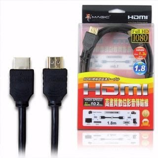 ☆YoYo 3C HDMI 傳輸線☆Magic HDMI 1.3b 高畫質數位影音傳輸線(24k鍍金)1.8米~台灣製造