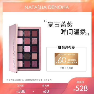 新店促銷彩妝NATASHA DENONA復古15色眼影薔薇盤retro啞光眼線秋冬新款正品促銷活動
