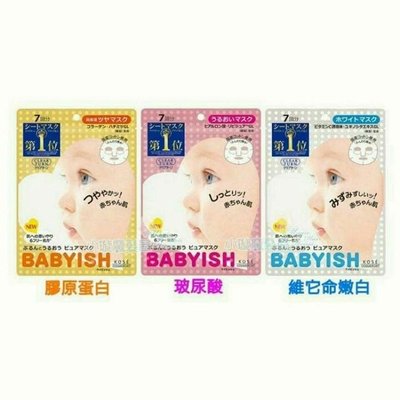 日本 Kose 高絲 BABYISH 光映透 嬰兒肌 保濕面膜 (7回份) 玻尿酸精華柔嫩/膠原蛋白光澤/維他命C透白